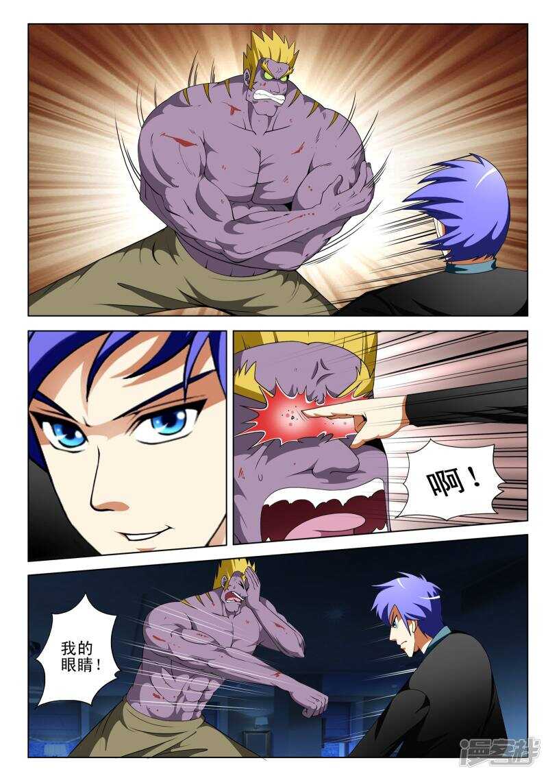 《绝品透视》第107话 第3页