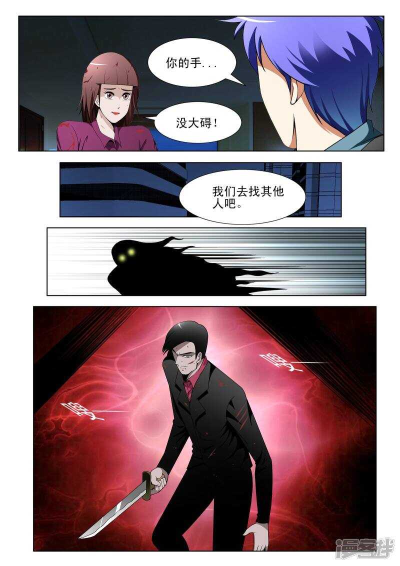 《绝品透视》第107话 第5页