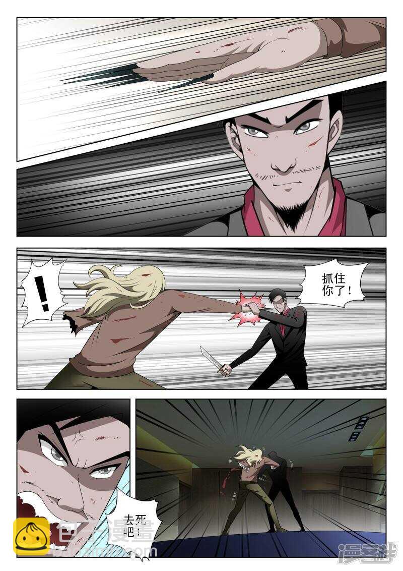 《绝品透视》第107话 第6页