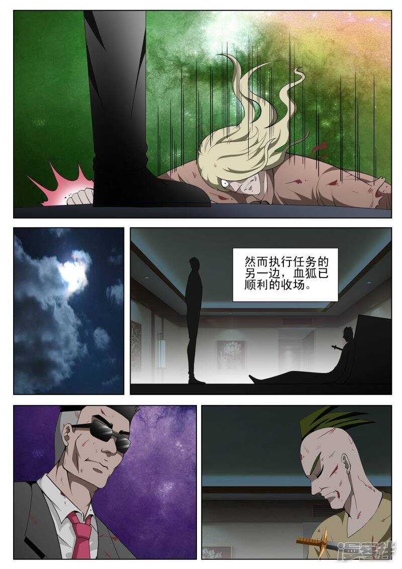 《绝品透视》第107话 第7页
