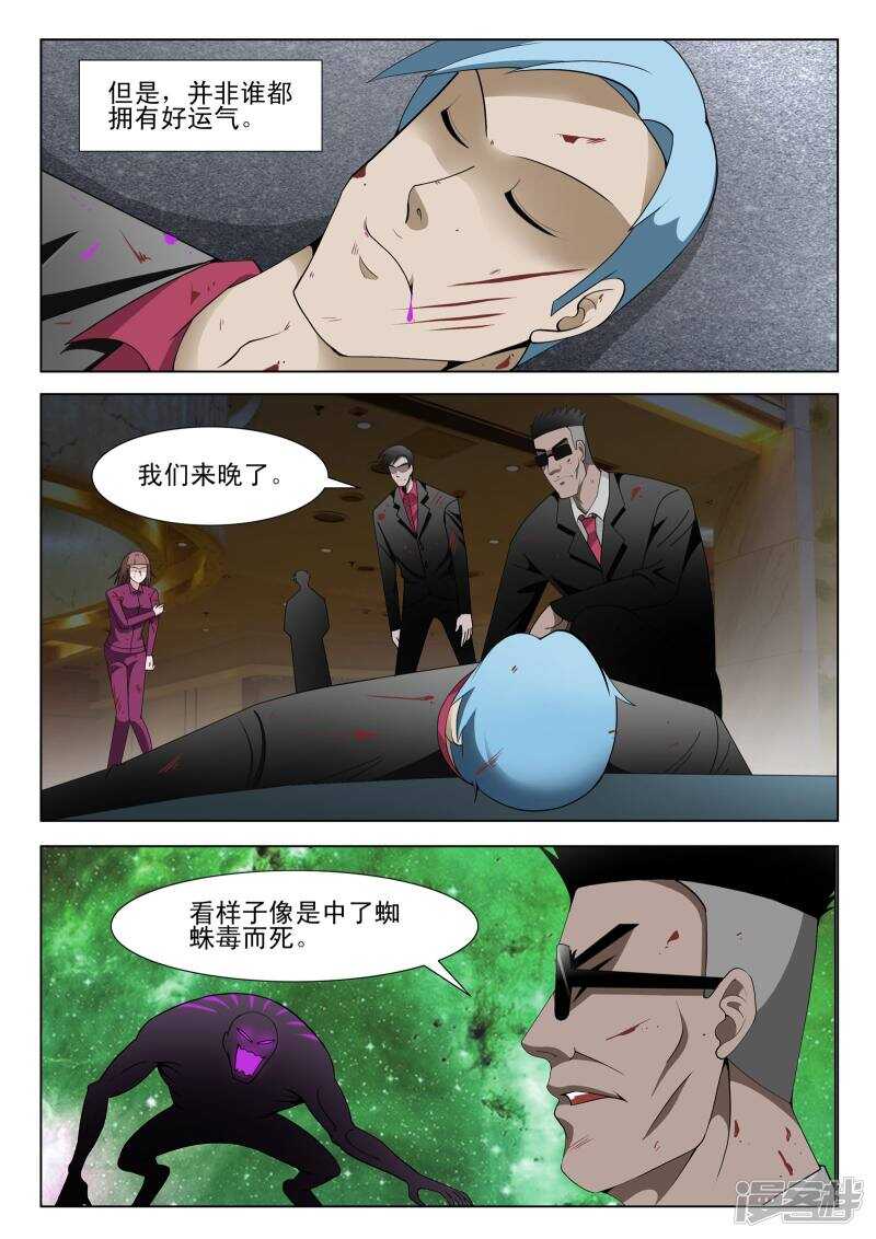 《绝品透视》第107话 第8页