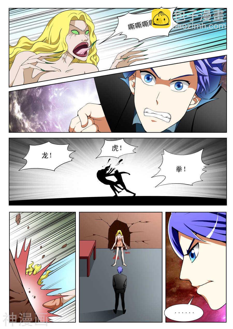 《绝品透视》第105话 第6页