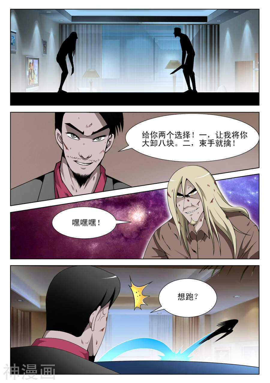 《绝品透视》第105话 第7页