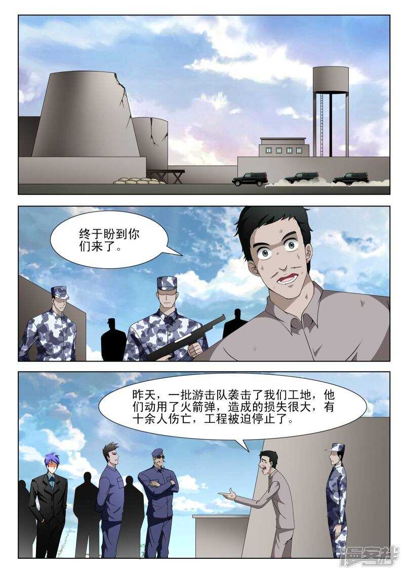 《绝品透视》第110话 第2页
