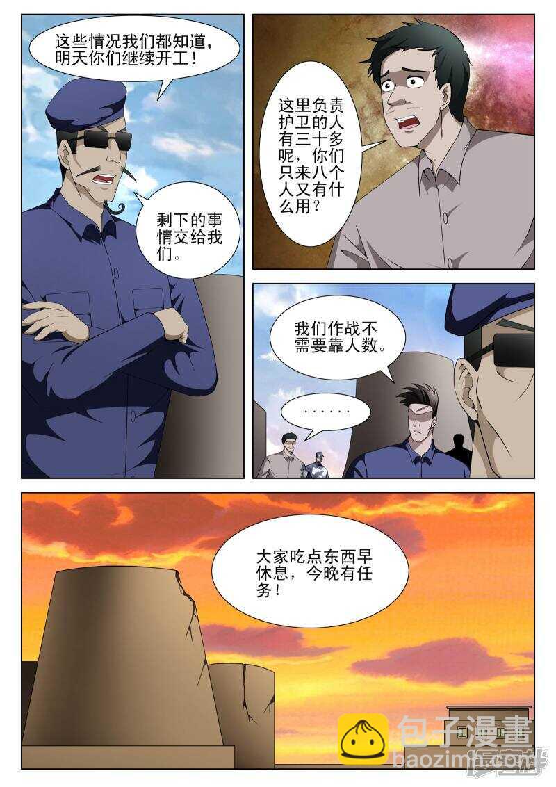 《绝品透视》第110话 第3页