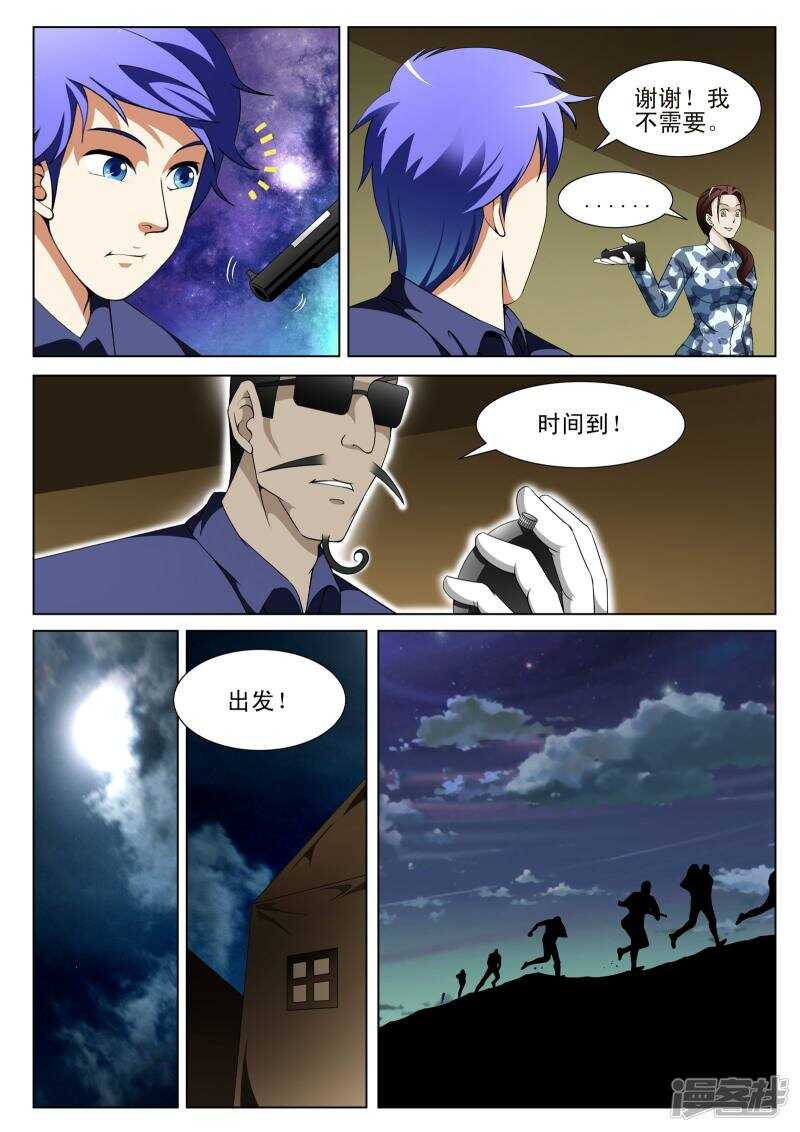 《绝品透视》第110话 第5页