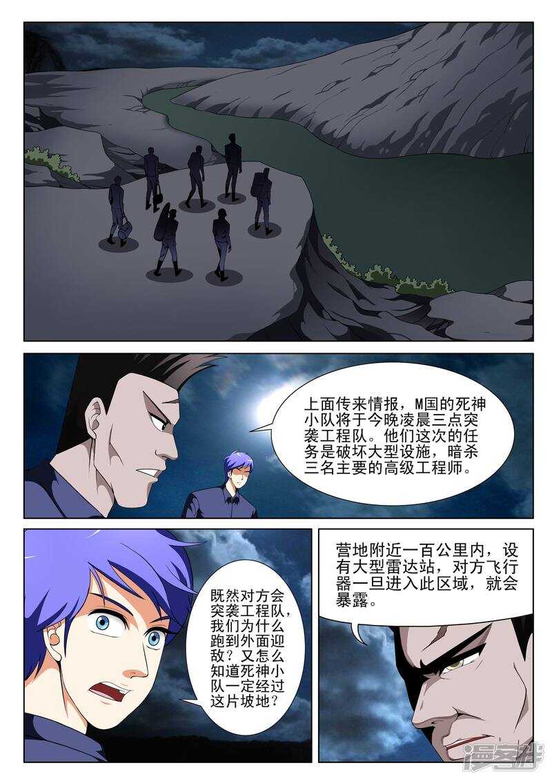 《绝品透视》第110话 第6页