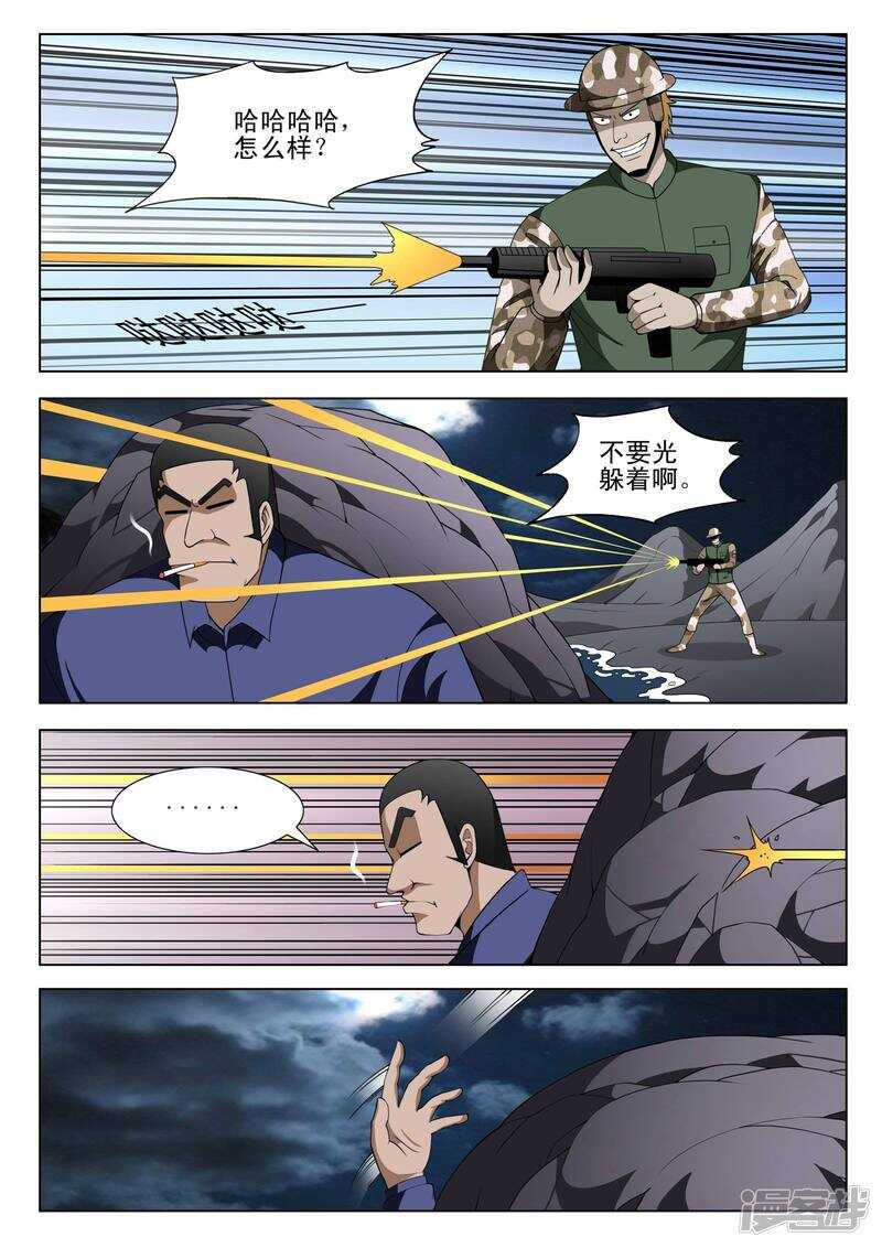《绝品透视》第111话 第6页