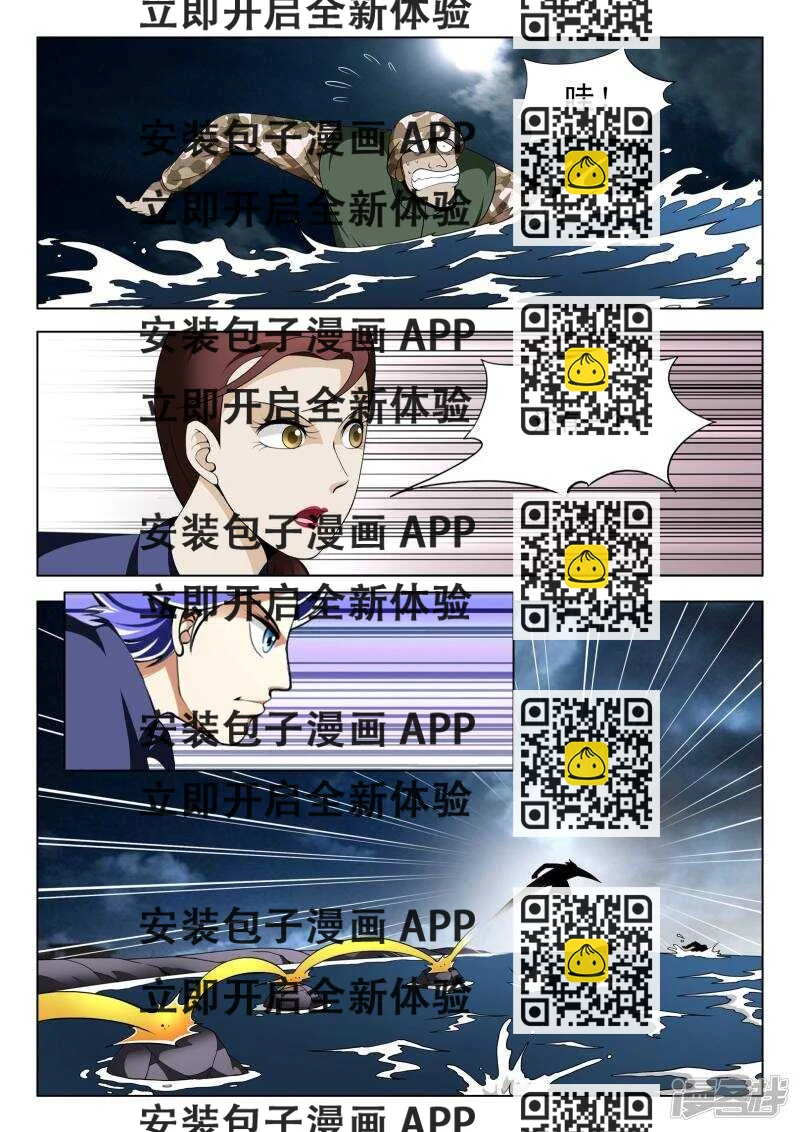 《绝品透视》第112话 第2页