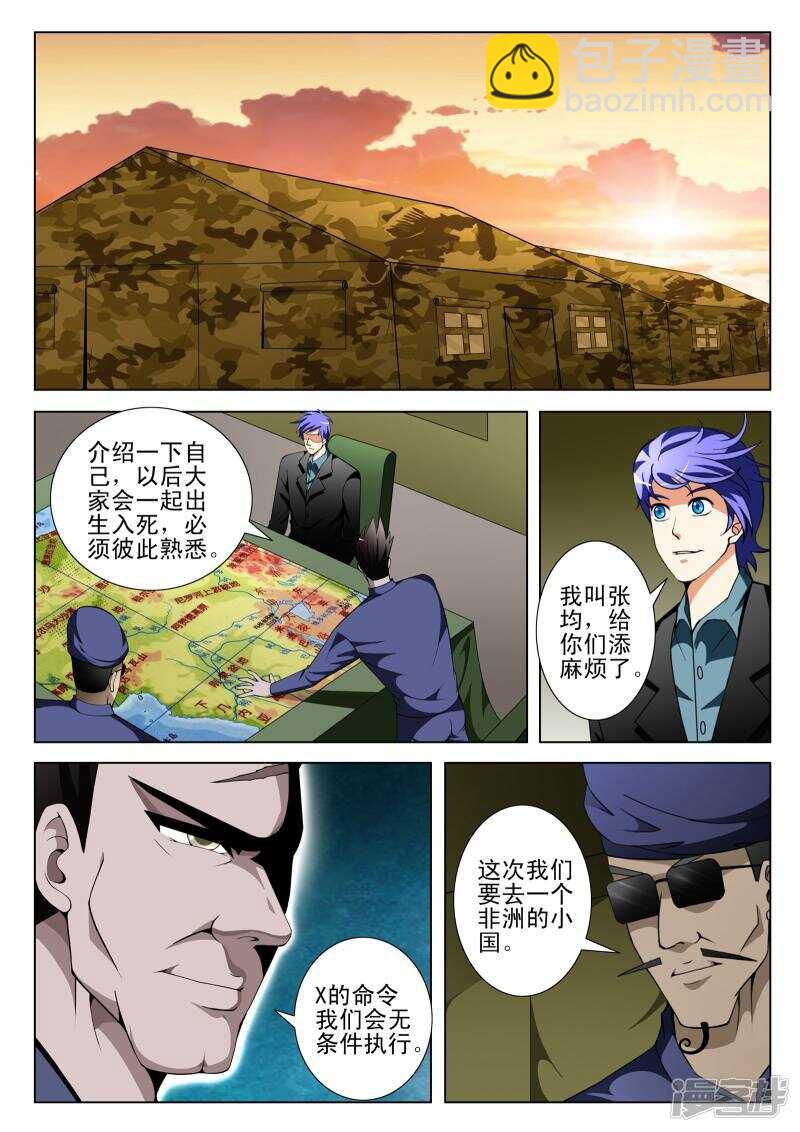 《绝品透视》第109话 第2页