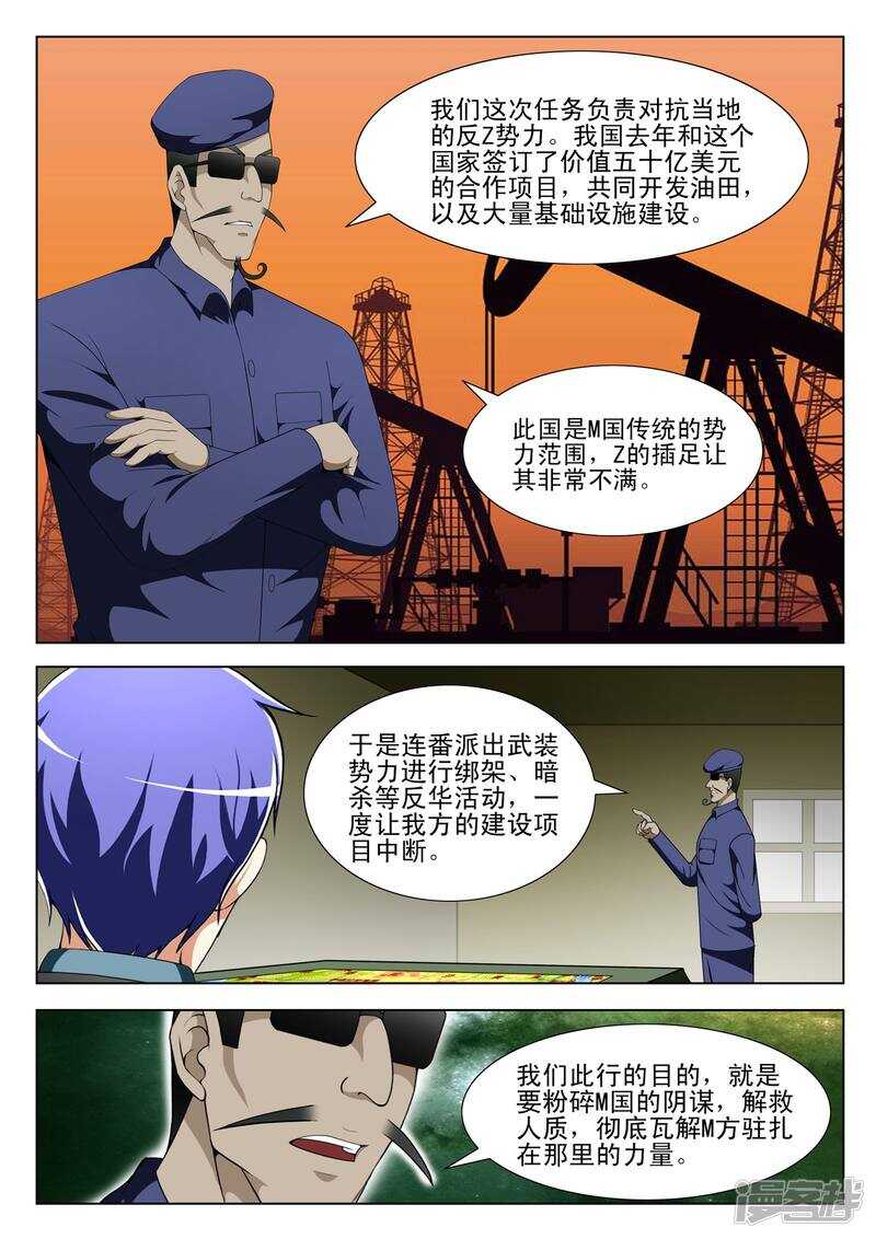 《绝品透视》第109话 第3页