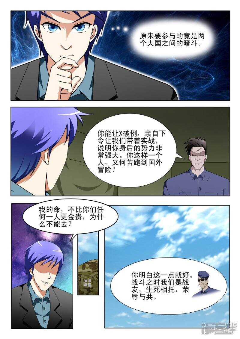 《绝品透视》第109话 第4页