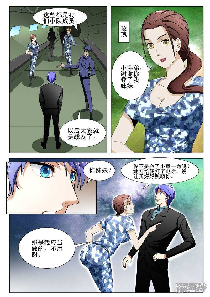 《绝品透视》第109话 第6页