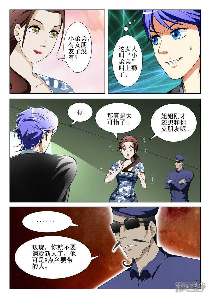 《绝品透视》第109话 第7页