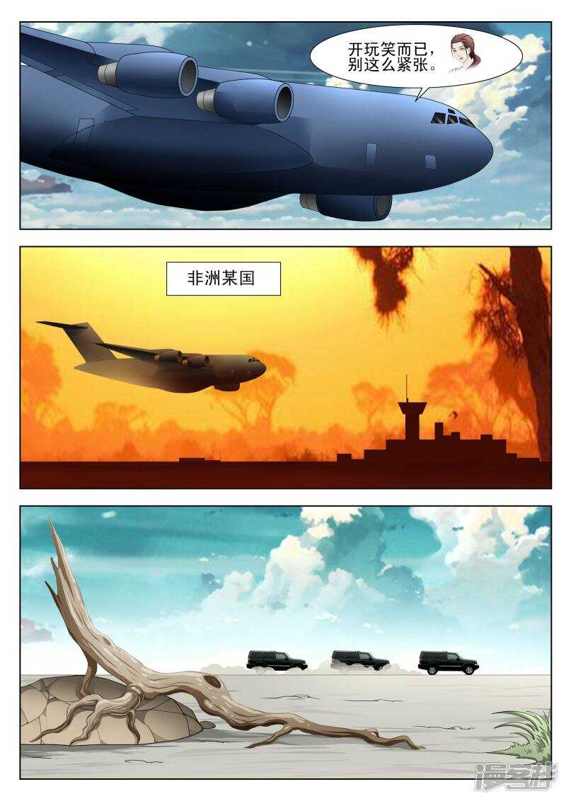《绝品透视》第109话 第8页