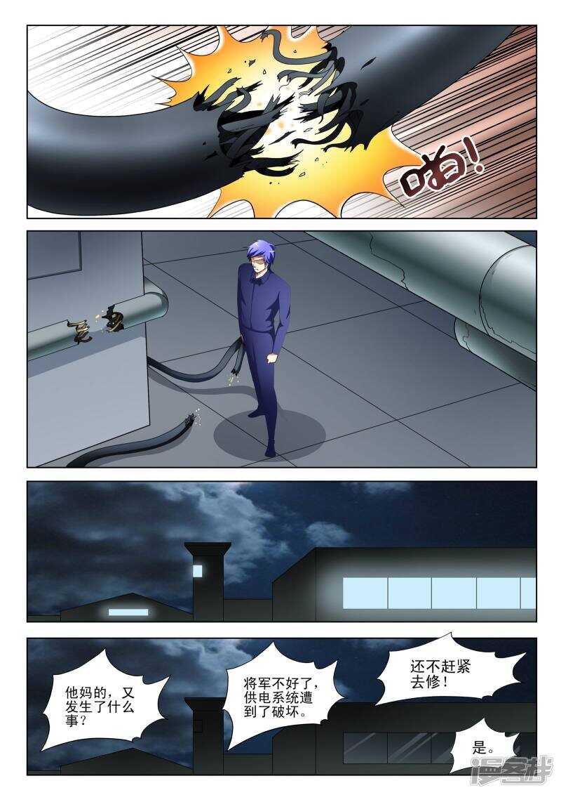 《绝品透视》第116话 第2页