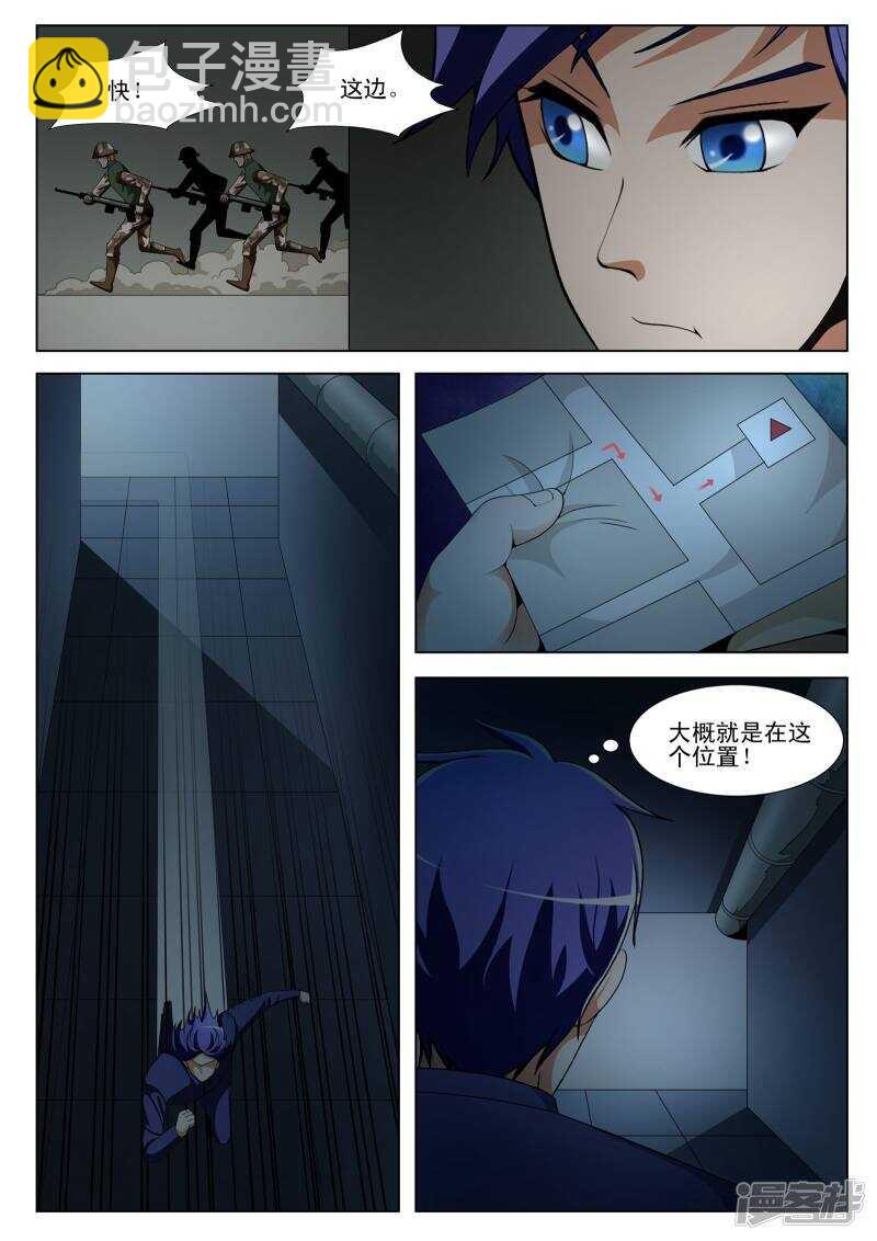 《绝品透视》第116话 第3页