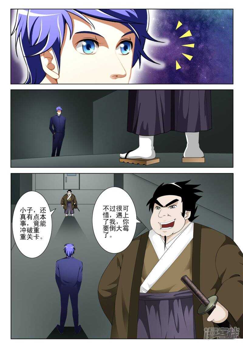 《绝品透视》第116话 第4页