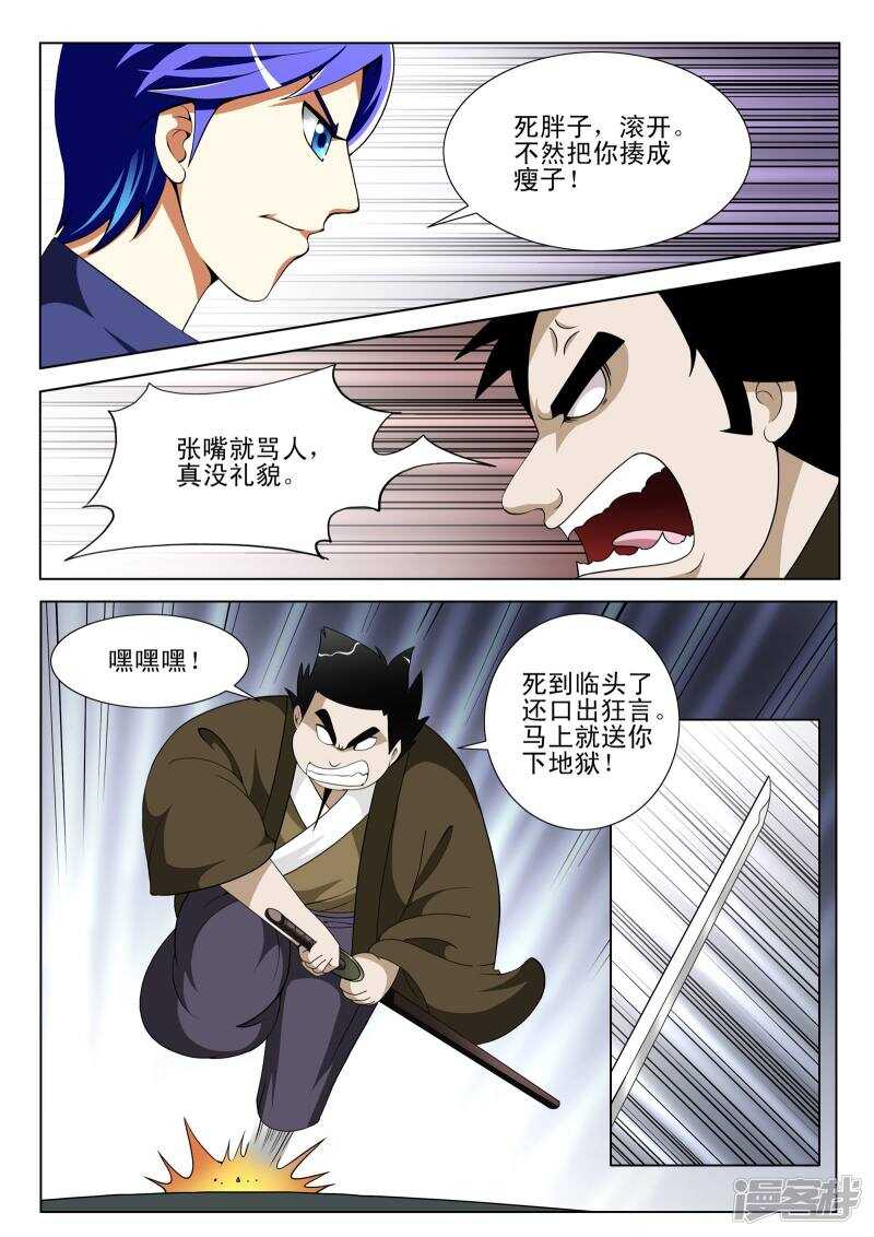 《绝品透视》第116话 第5页