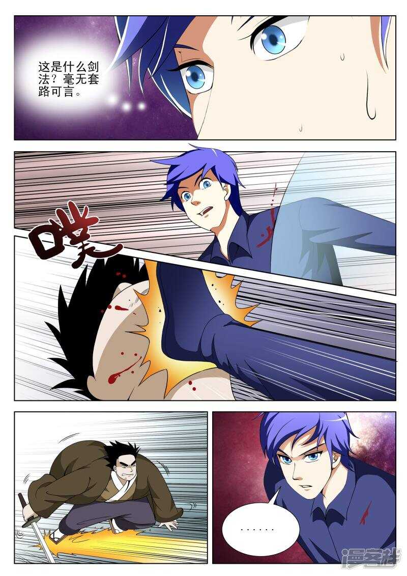 《绝品透视》第116话 第7页