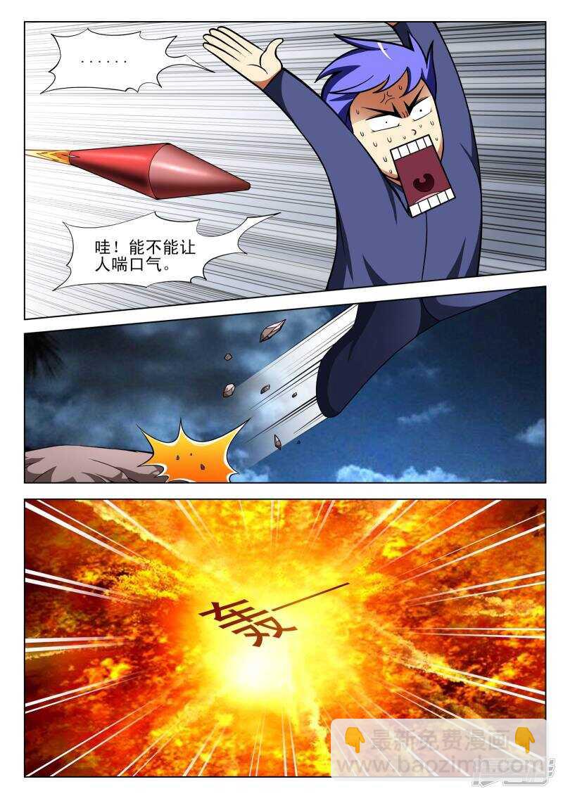 《绝品透视》第113话 第2页