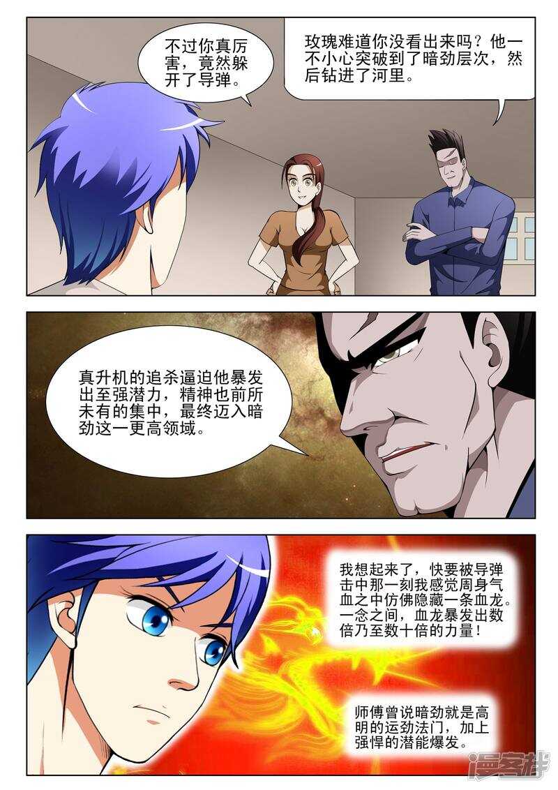 《绝品透视》第113话 第7页