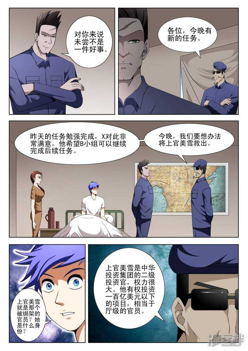 《绝品透视》第113话 第8页