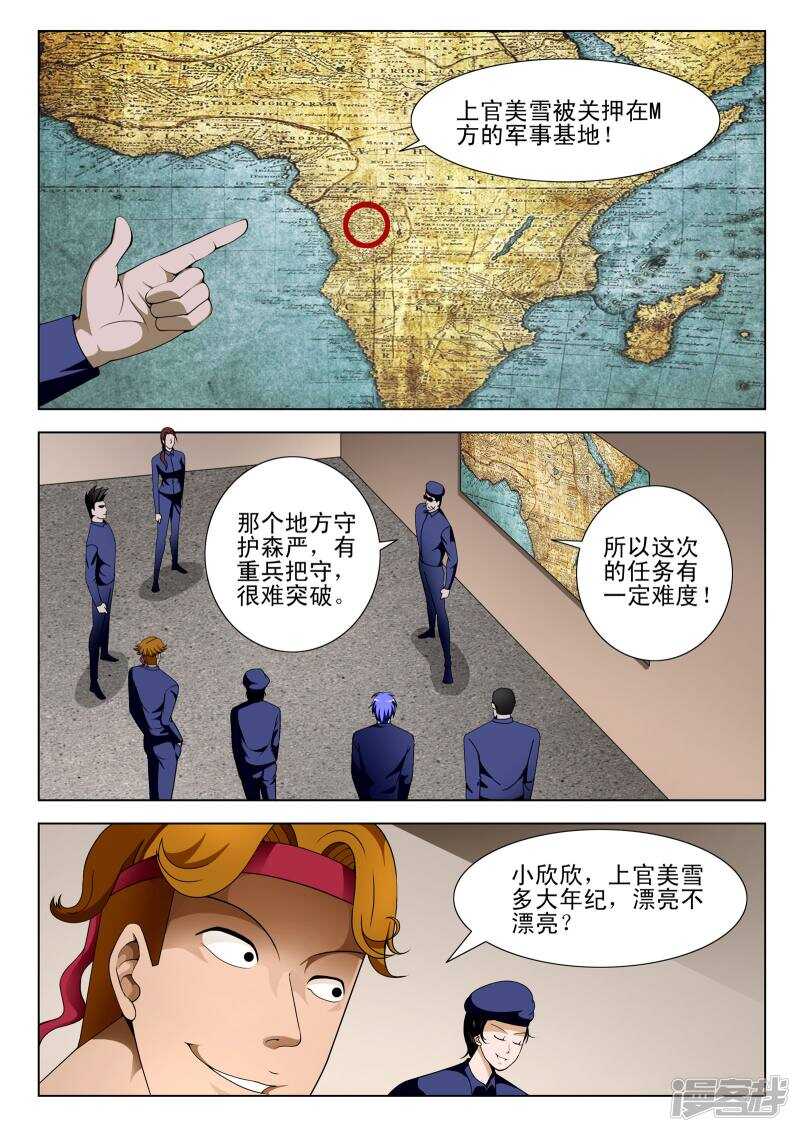 《绝品透视》第114话 第2页