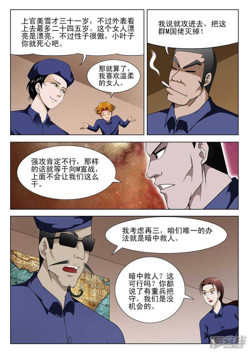 《绝品透视》第114话 第3页