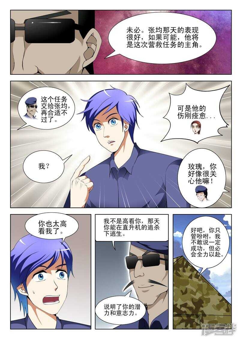《绝品透视》第114话 第4页