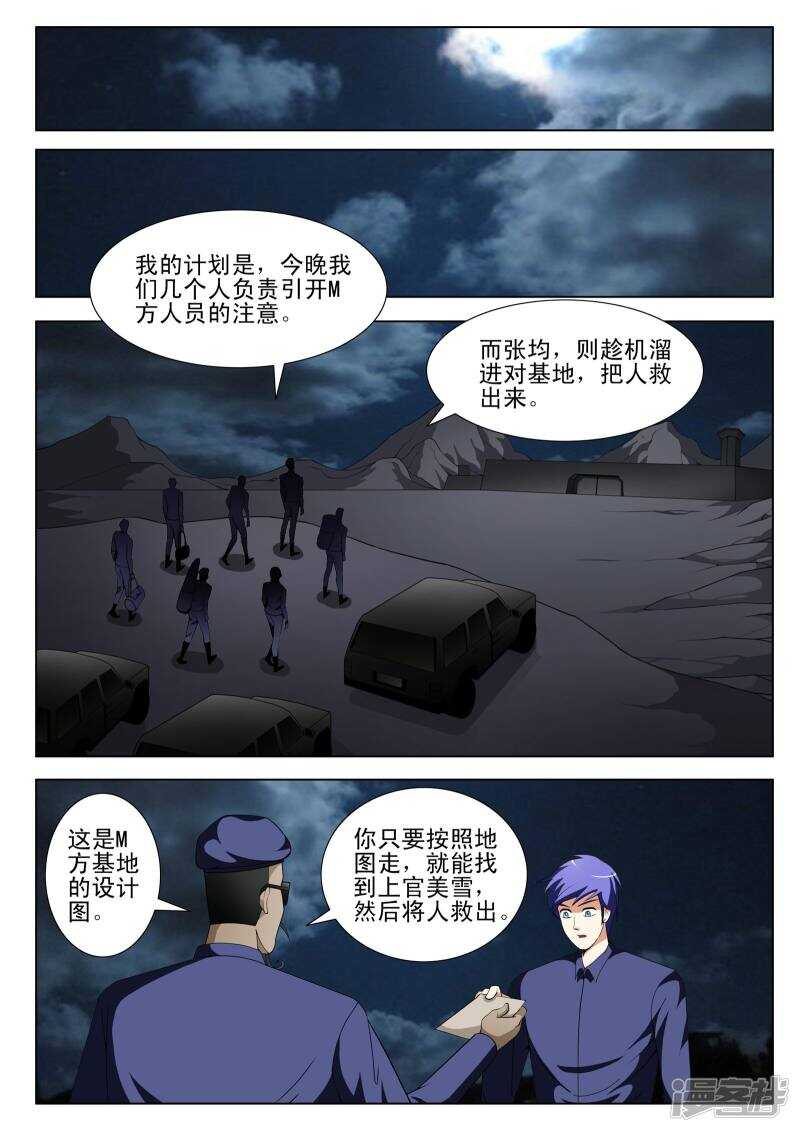 《绝品透视》第114话 第5页
