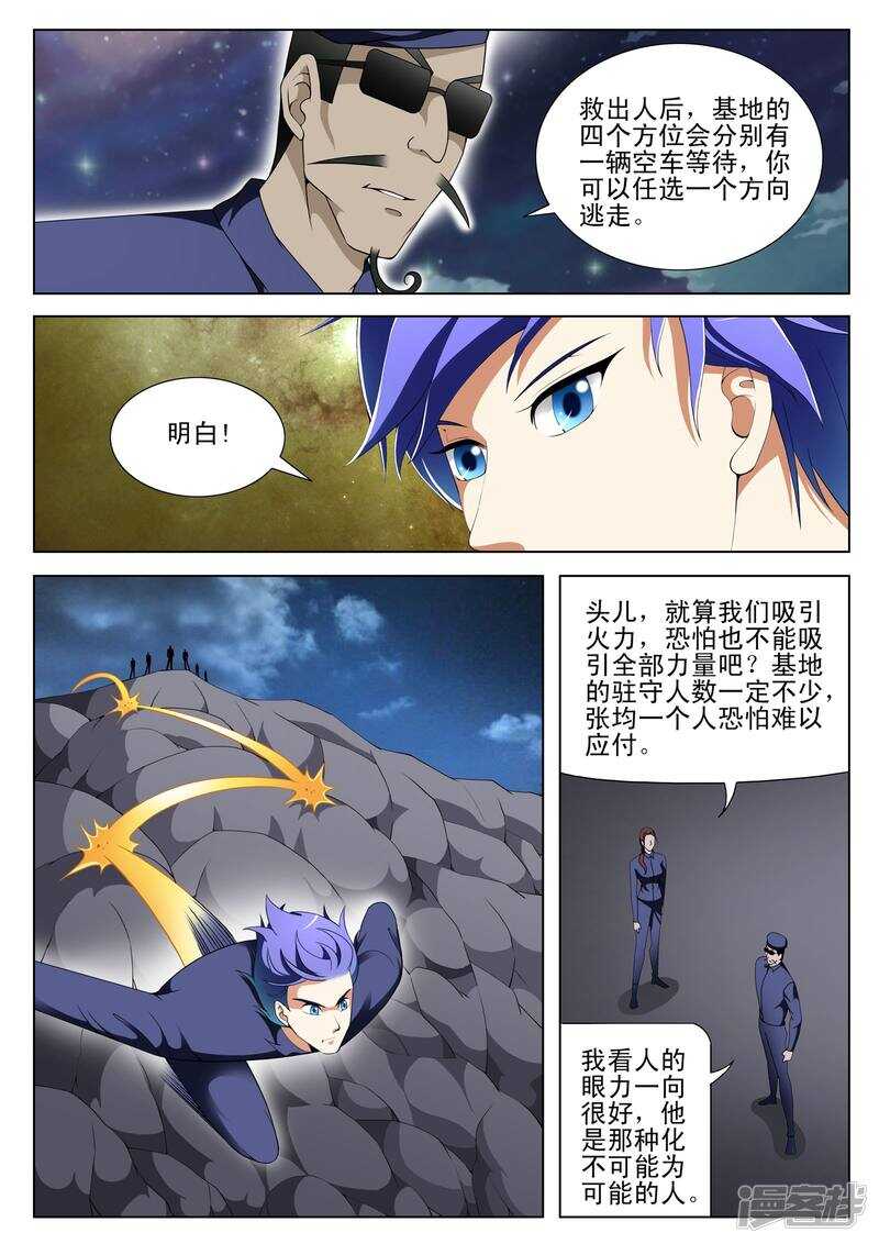 《绝品透视》第114话 第6页