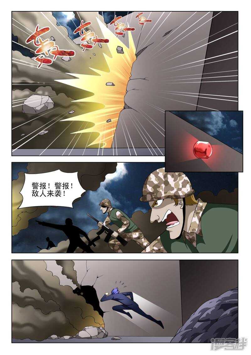 《绝品透视》第114话 第8页
