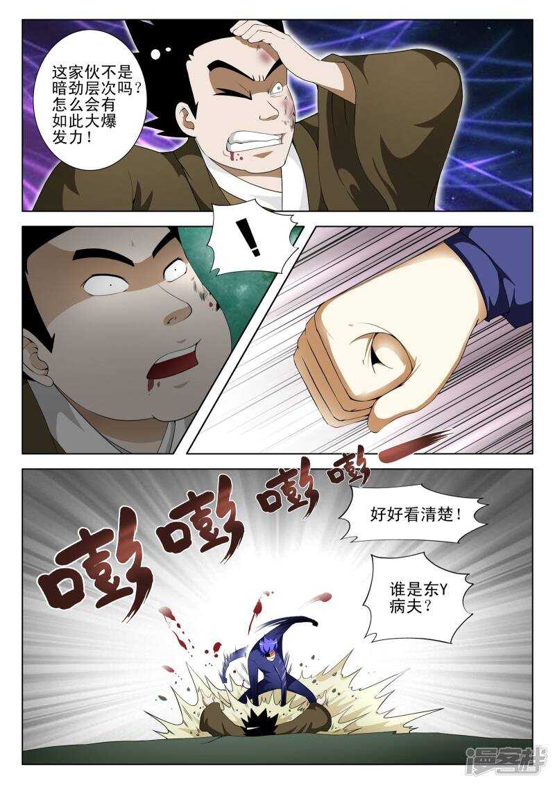 《绝品透视》第118话 第3页