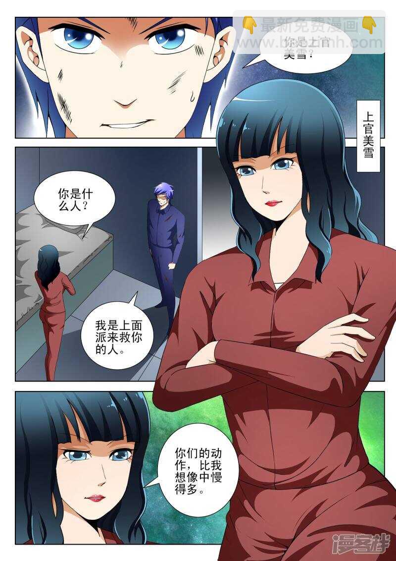 《绝品透视》第118话 第5页