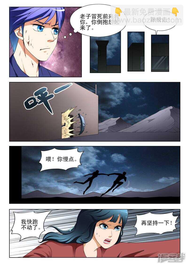 《绝品透视》第118话 第6页