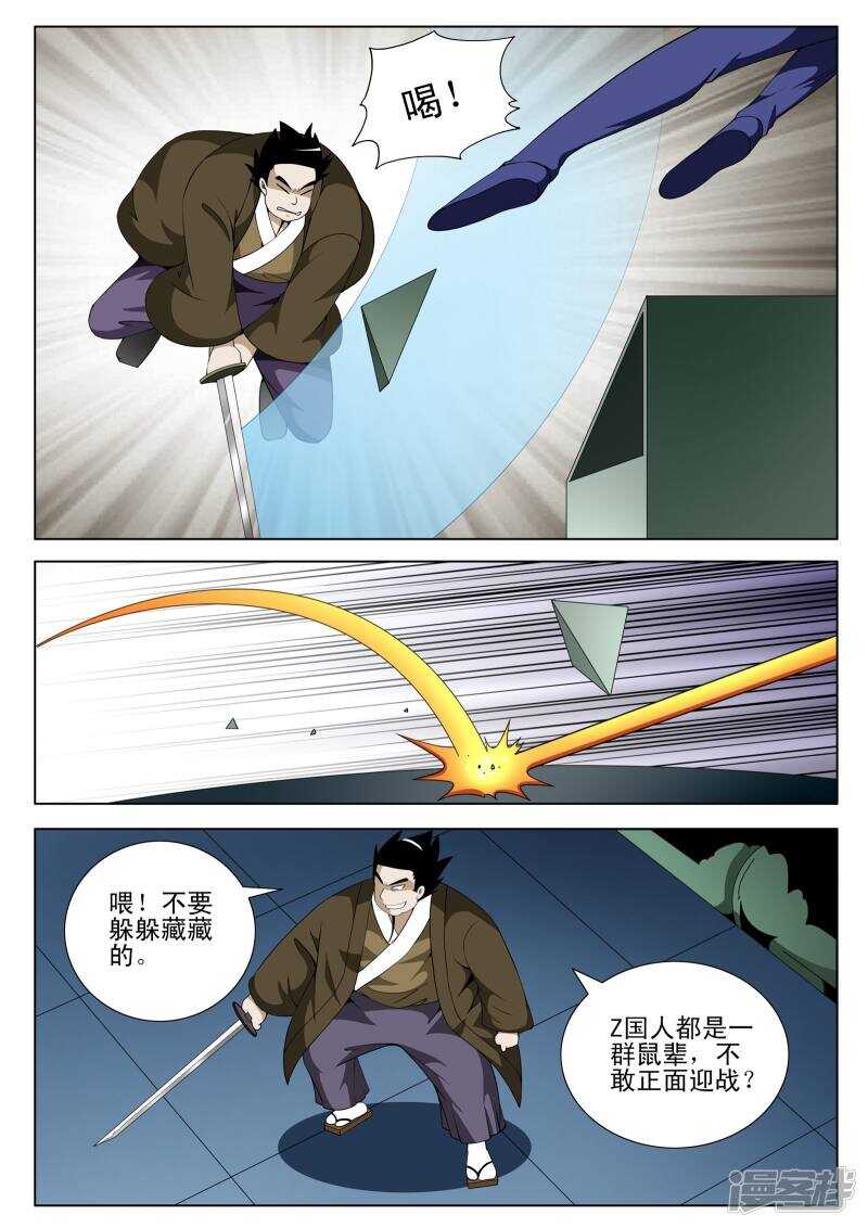 《绝品透视》第117话 第2页