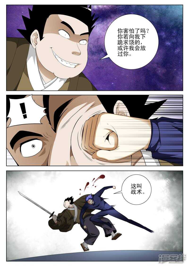 《绝品透视》第117话 第3页