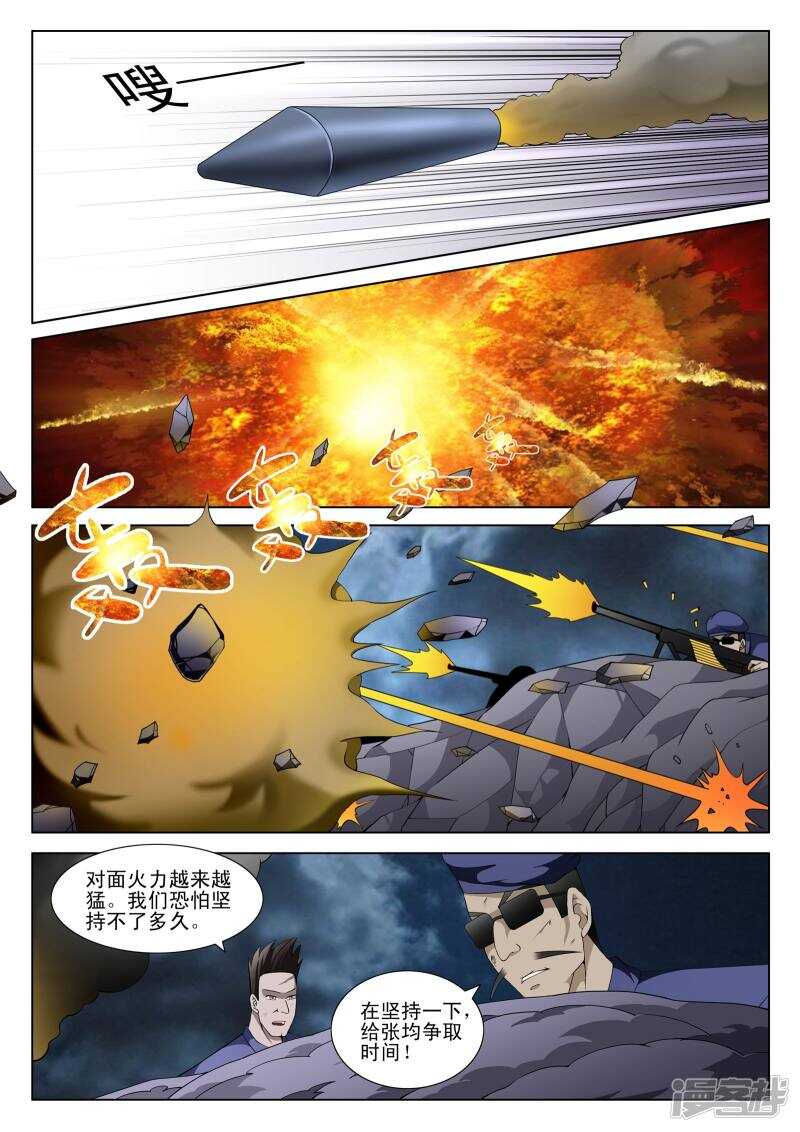 《绝品透视》第117话 第5页
