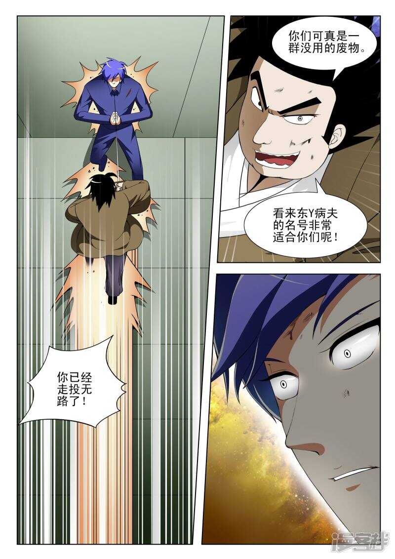 《绝品透视》第117话 第7页