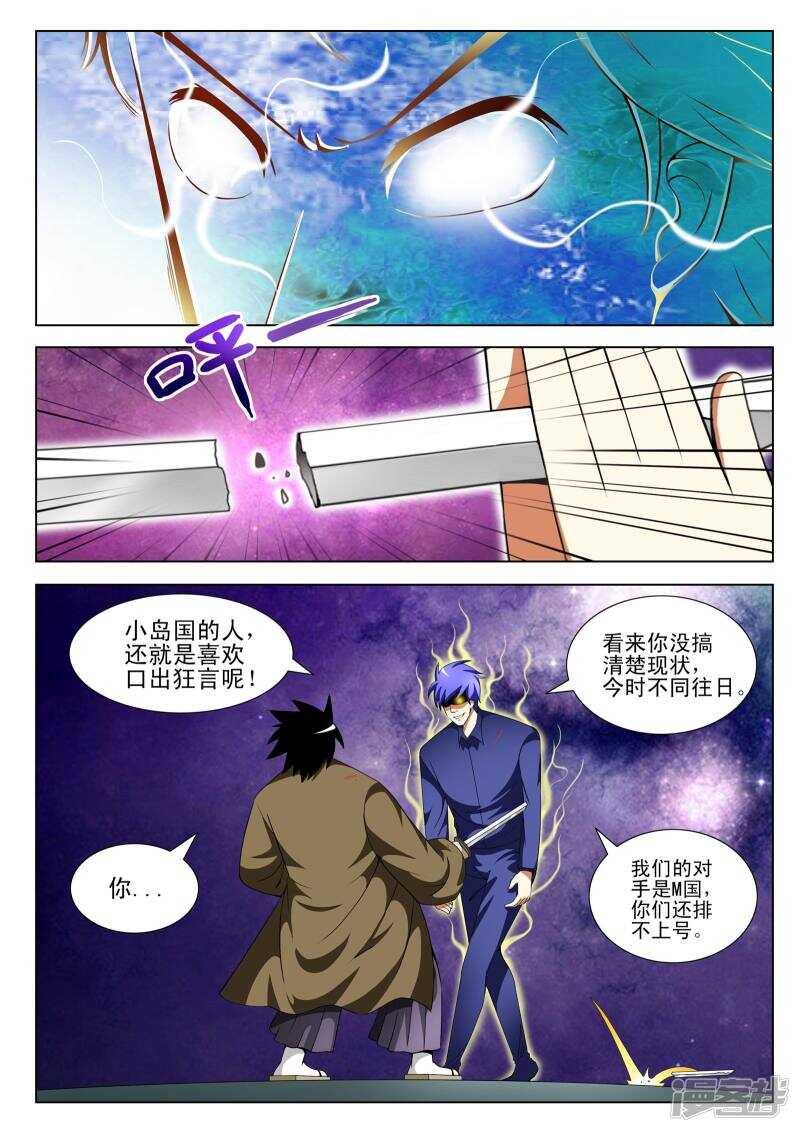 《绝品透视》第117话 第8页