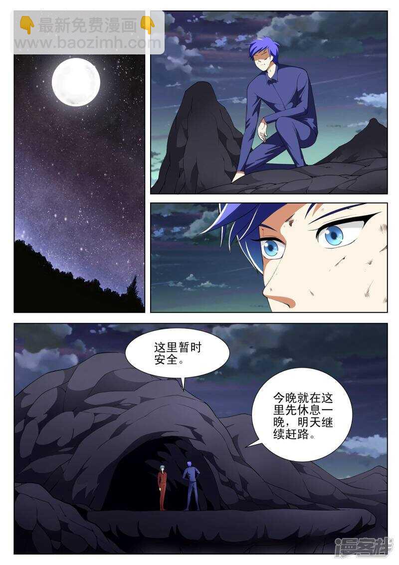 《绝品透视》第119话 第2页
