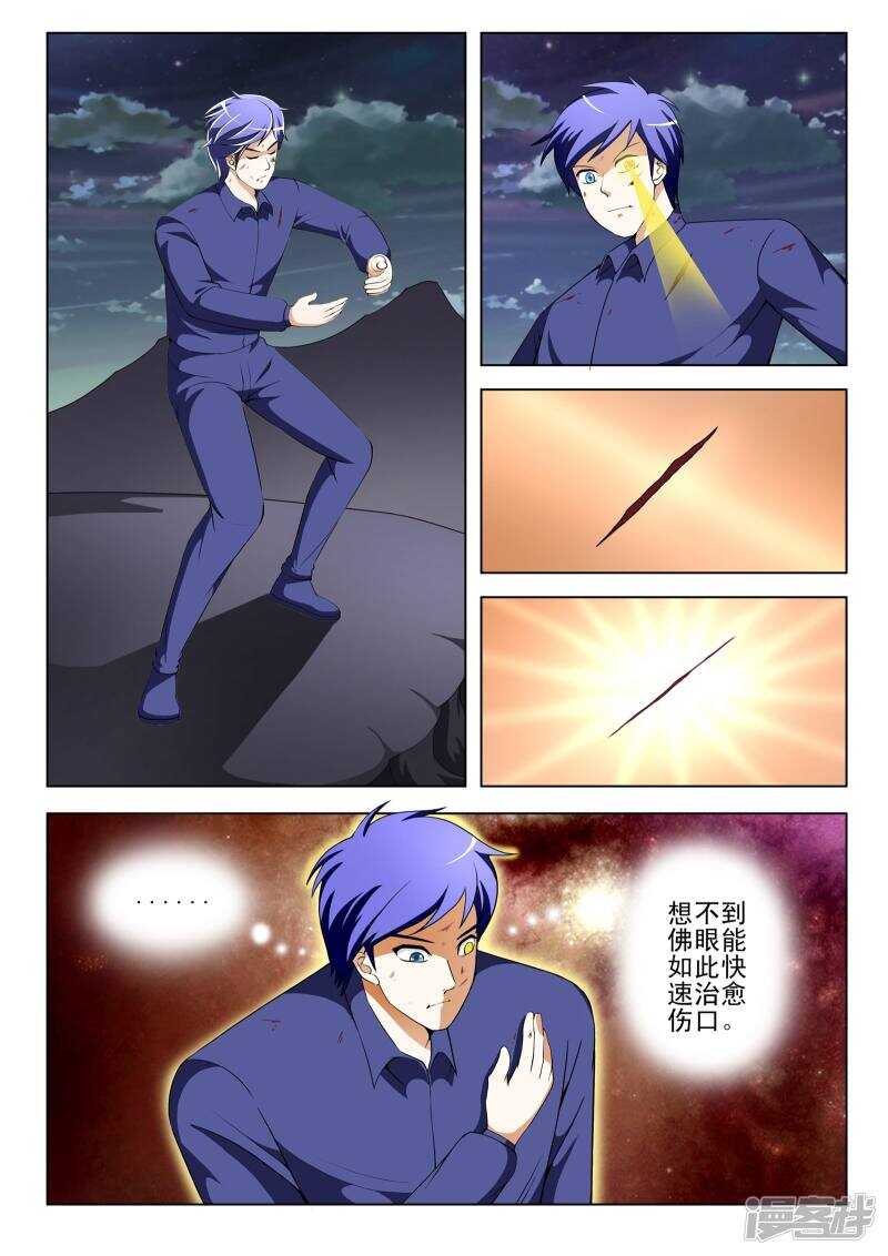 《绝品透视》第119话 第4页