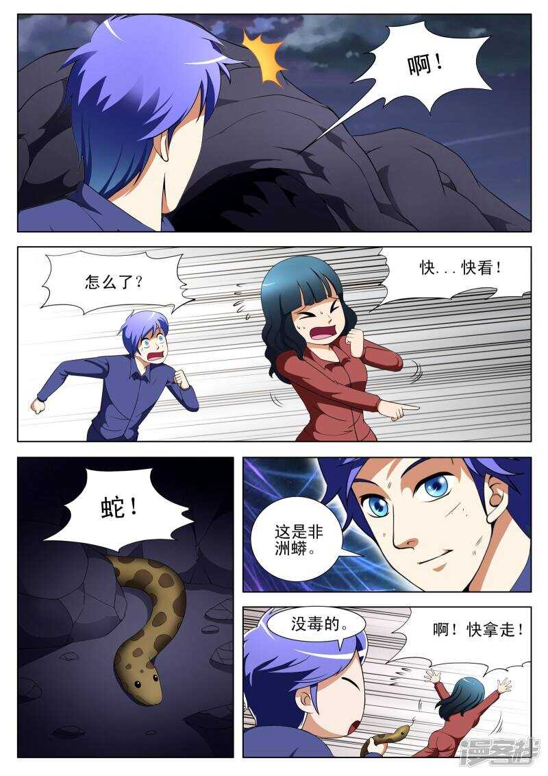 《绝品透视》第119话 第5页