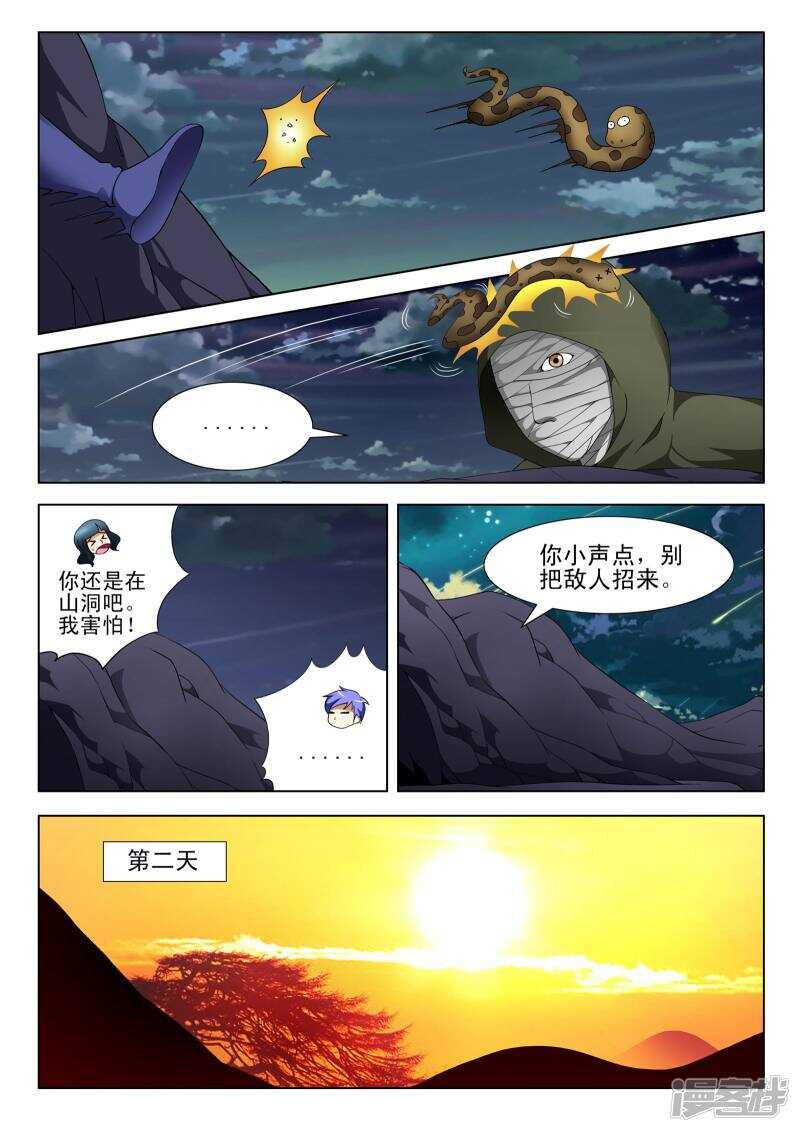 《绝品透视》第119话 第6页