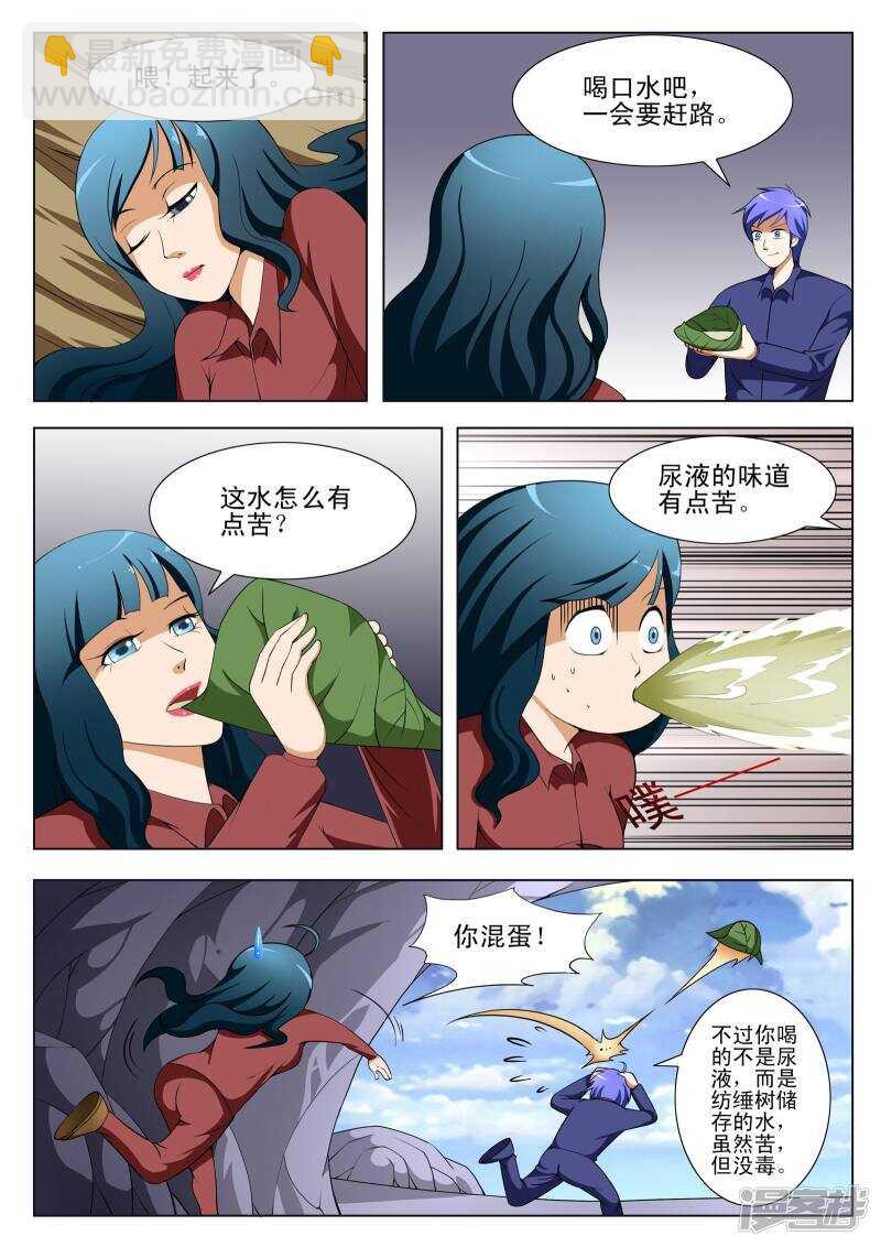 《绝品透视》第119话 第7页