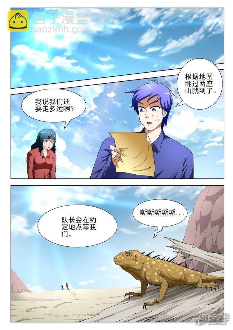 《绝品透视》第119话 第8页