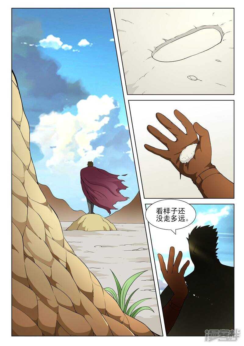 《绝品透视》第120话 第2页