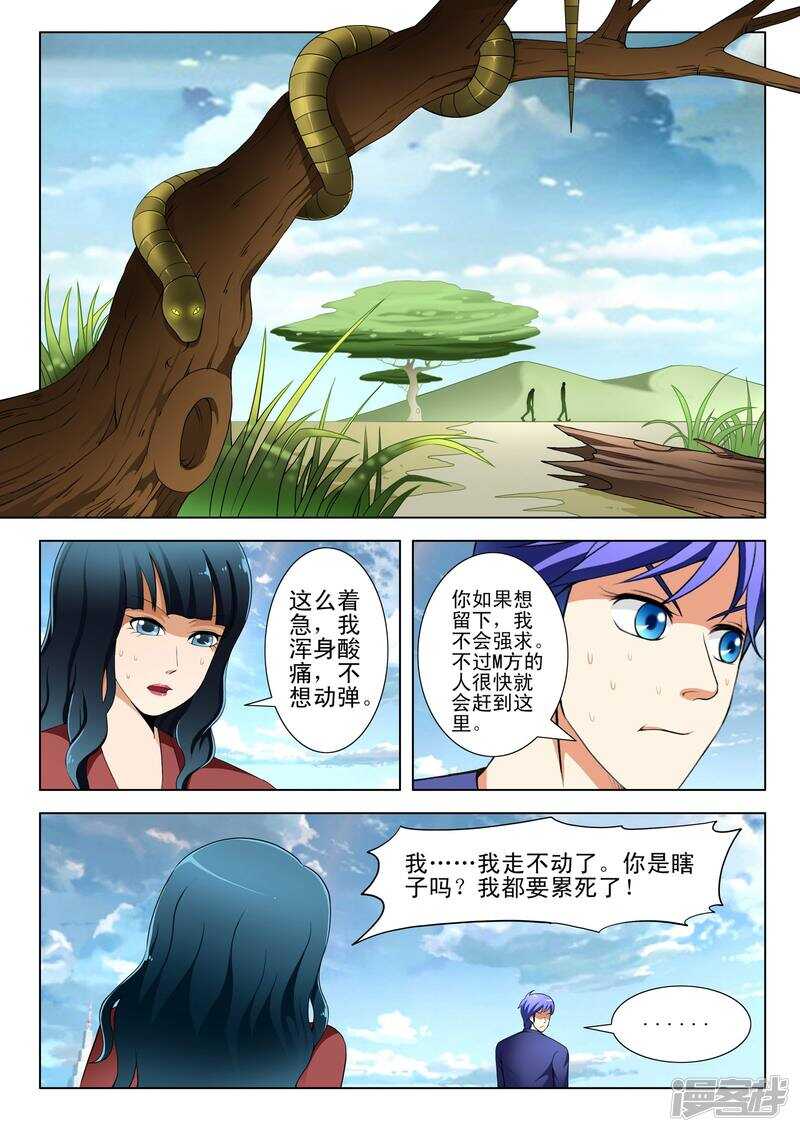 《绝品透视》第120话 第3页