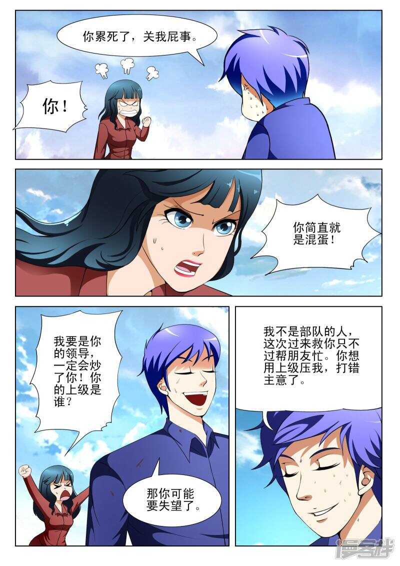 《绝品透视》第120话 第4页